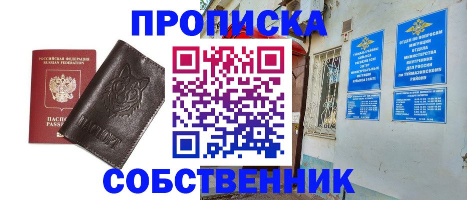 прописка гарантия в Ивантеевке