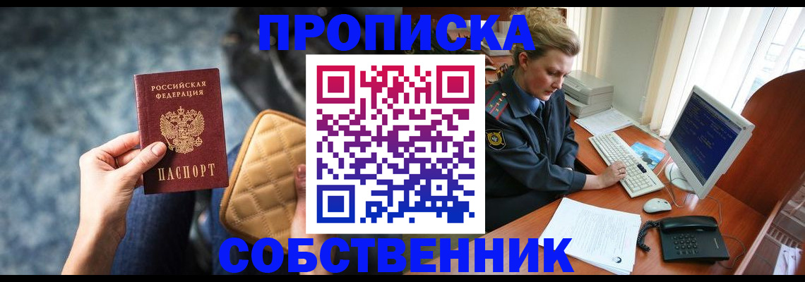 прописка для военкомата в Ивантеевке