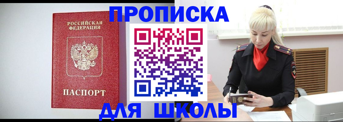 прописка в Ивантеевке