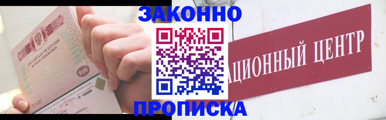 прописка для работы в Ивантеевке