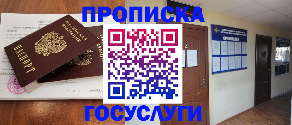 временная регистрация госуслуги в Ивантеевке