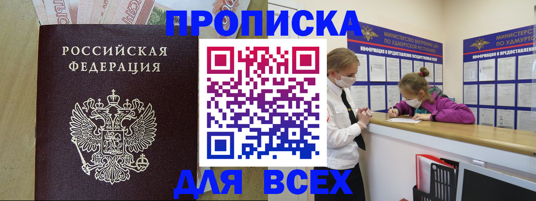 прописка регистрация в Ивантеевке