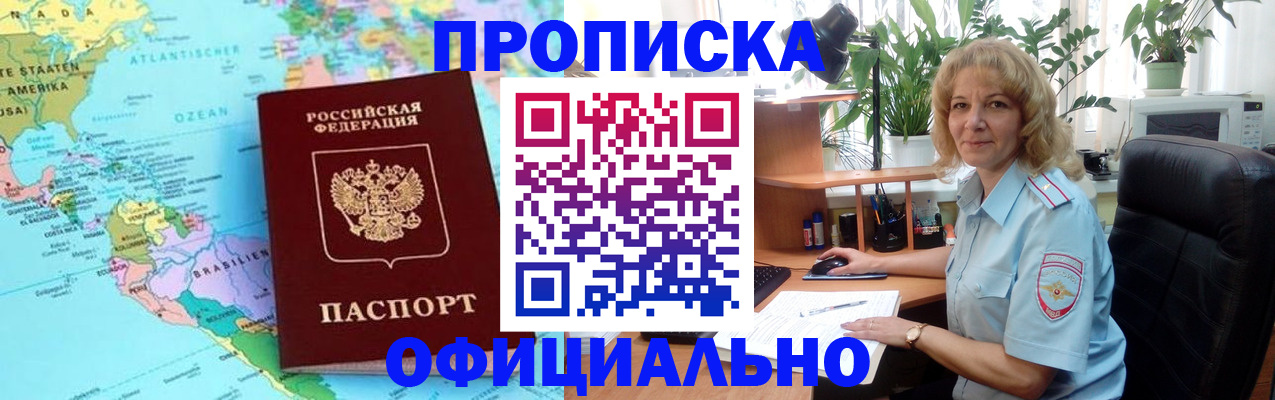 купить прописку в Ивантеевке