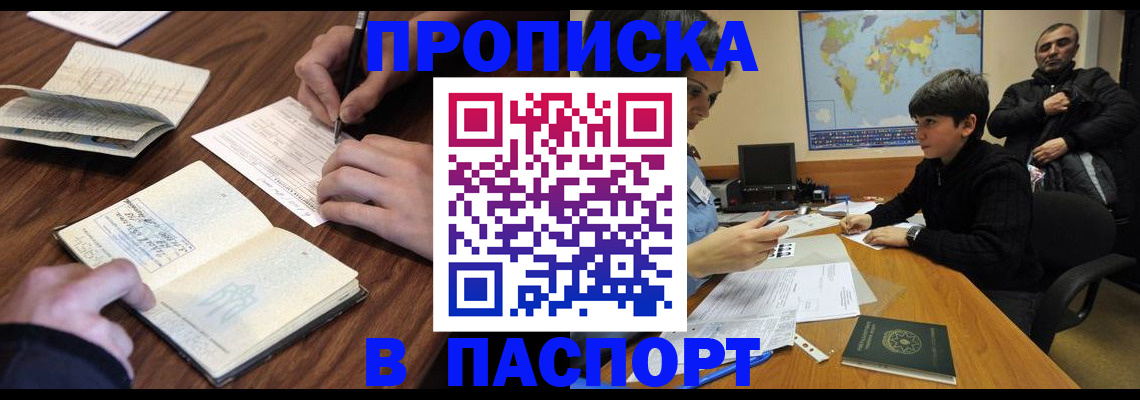 прописка законно в Ивантеевке